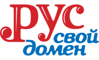 Регистрация дешевых доменов в зоне .рус